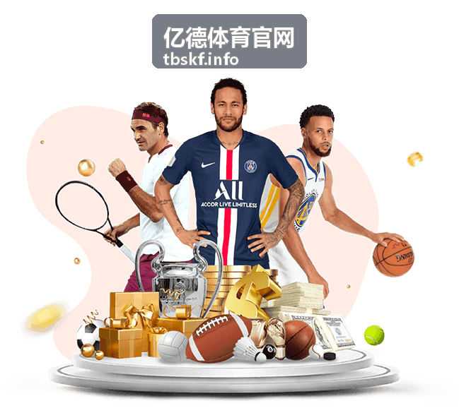 亿德体育官网会员专属内容封面